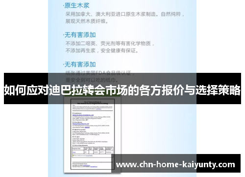 如何应对迪巴拉转会市场的各方报价与选择策略