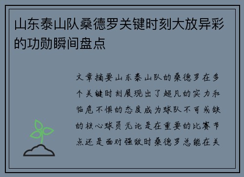 山东泰山队桑德罗关键时刻大放异彩的功勋瞬间盘点